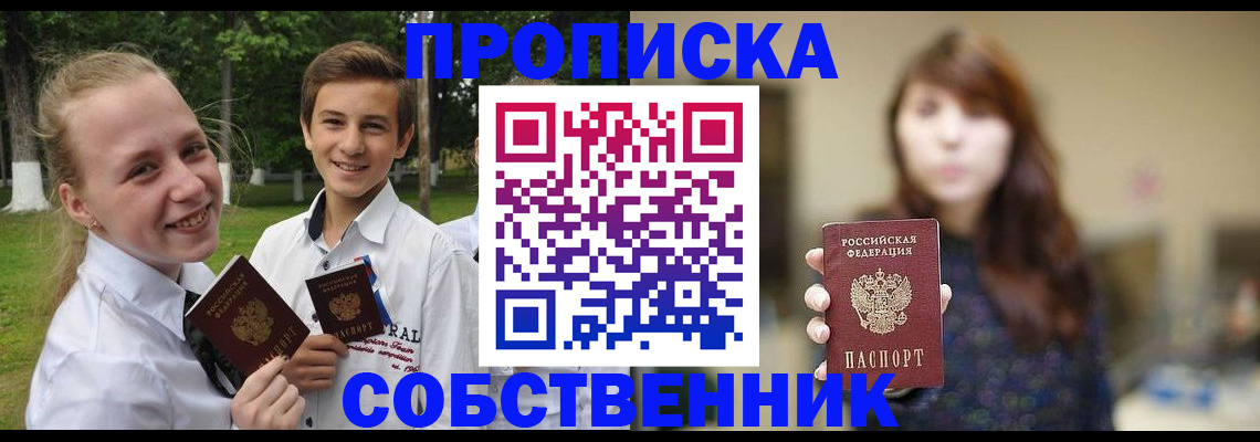 временная регистрация купить в Волгоградской области